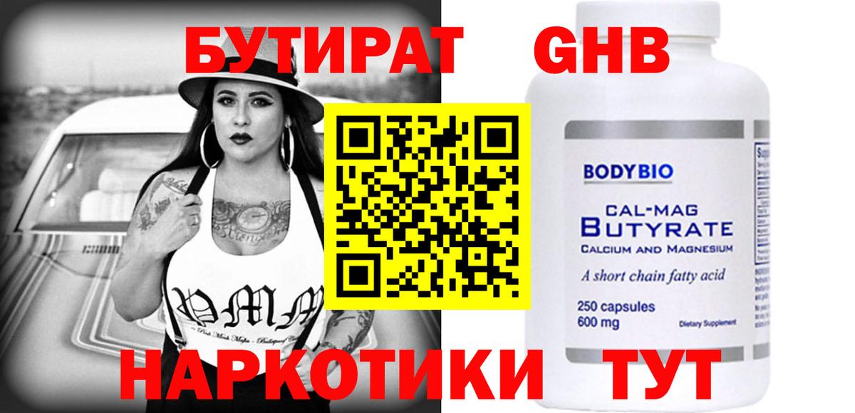Новотроицк  БУТИРАТ бутик  Бутират  Вход с VPN 