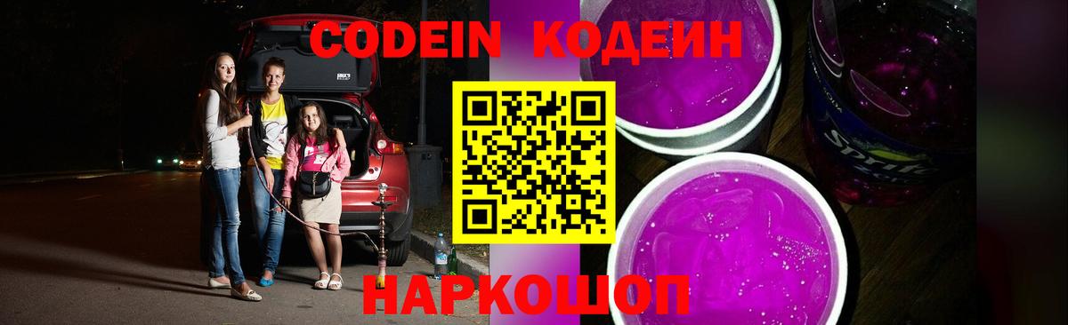 Новотроицк  Кодеиновый сироп Lean напиток Lean (лин)  Вход с VPN 