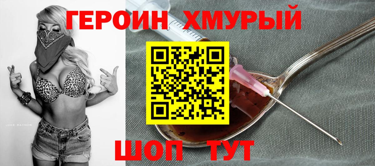 Новотроицк  Героин гречка  Вход с VPN 