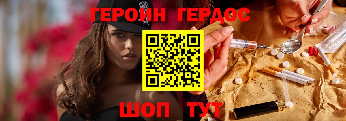 ГЕРОИН белый Новотроицк