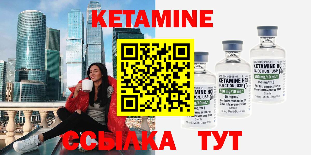 Кетамин ketamine  Вход с VPN  Новотроицк 