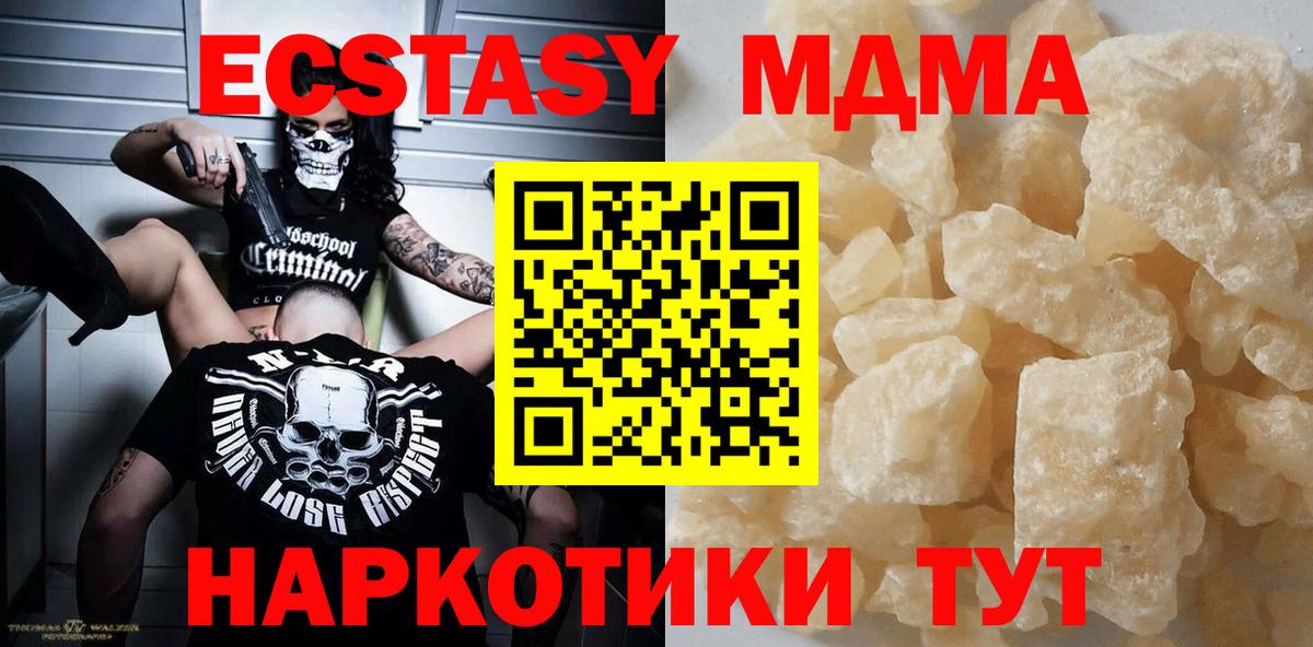 МДМА Molly  MDMA crystal  Новотроицк  Вход с VPN 