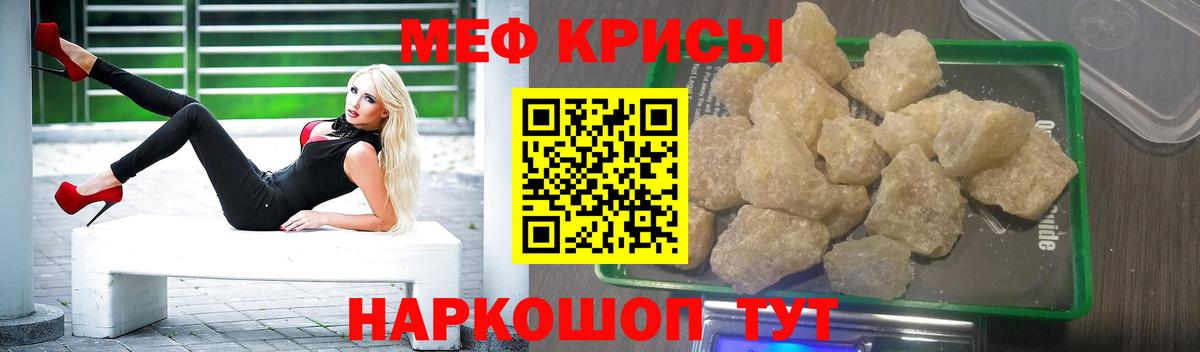 Меф мяу мяу  Новотроицк