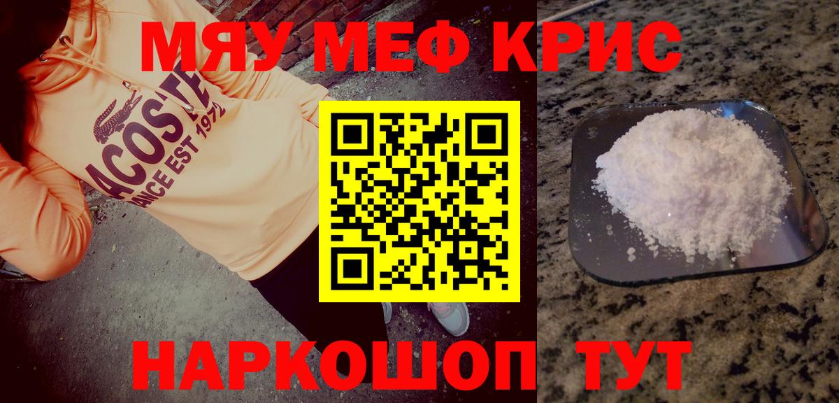 Мефедрон  МЕФ 4 MMC  Вход с VPN  Новотроицк  МЯУ-МЯУ  МЕФ VHQ 