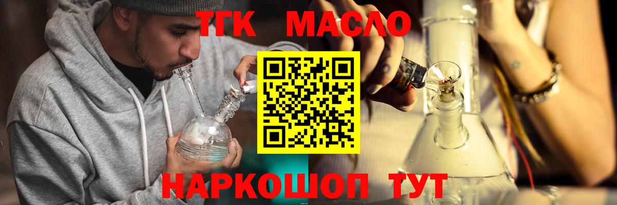 Дистиллят ТГК гашишное масло Новотроицк